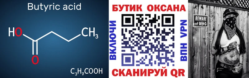 Бутират 99%  Дубовка 